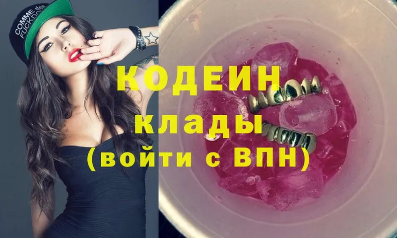 Кодеиновый сироп Lean Purple Drank  Большой Камень 